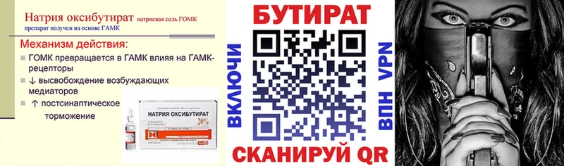 Бутират буратино  Бабушкин 